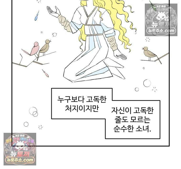 카스트라토 ~거세 가수 이야기~ 31화 샬롯의 여인 25