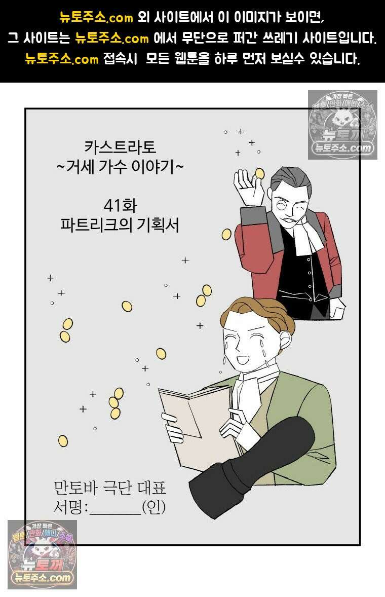 카스트라토 ~거세 가수 이야기~ 41회 파트리크의 기획서 1