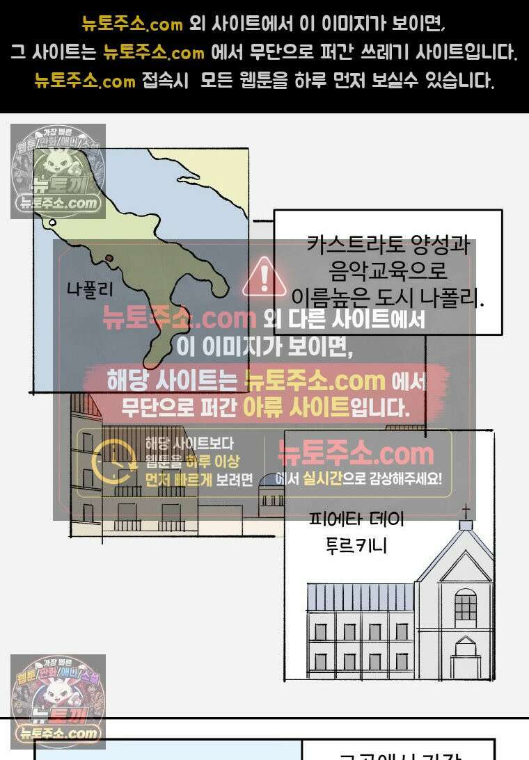 카스트라토 ~거세 가수 이야기~ 41회 파트리크의 기획서 2