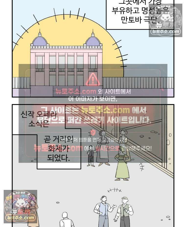 카스트라토 ~거세 가수 이야기~ 41회 파트리크의 기획서 3