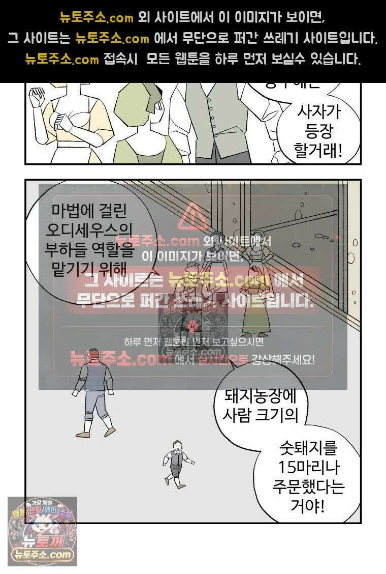카스트라토 ~거세 가수 이야기~ 41회 파트리크의 기획서 7
