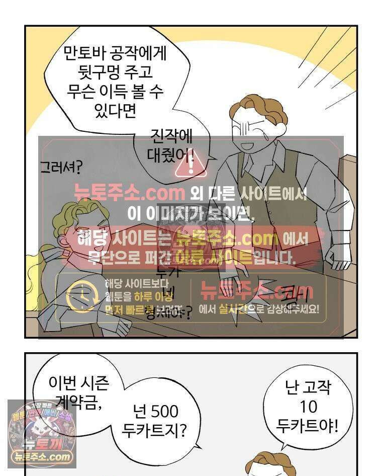 카스트라토 ~거세 가수 이야기~ 41회 파트리크의 기획서 14