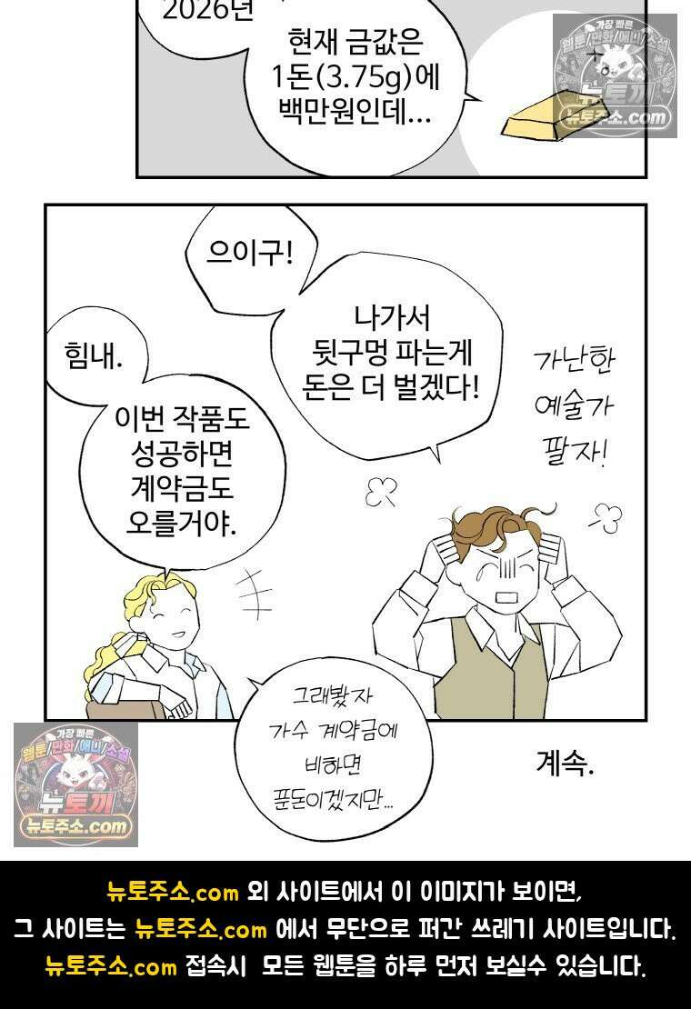 카스트라토 ~거세 가수 이야기~ 41회 파트리크의 기획서 16