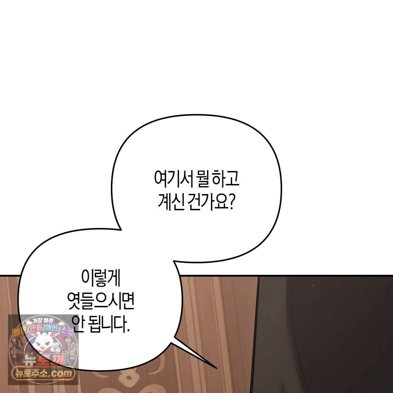 오만한 개새끼의 목줄을 잡았다 34화 1
