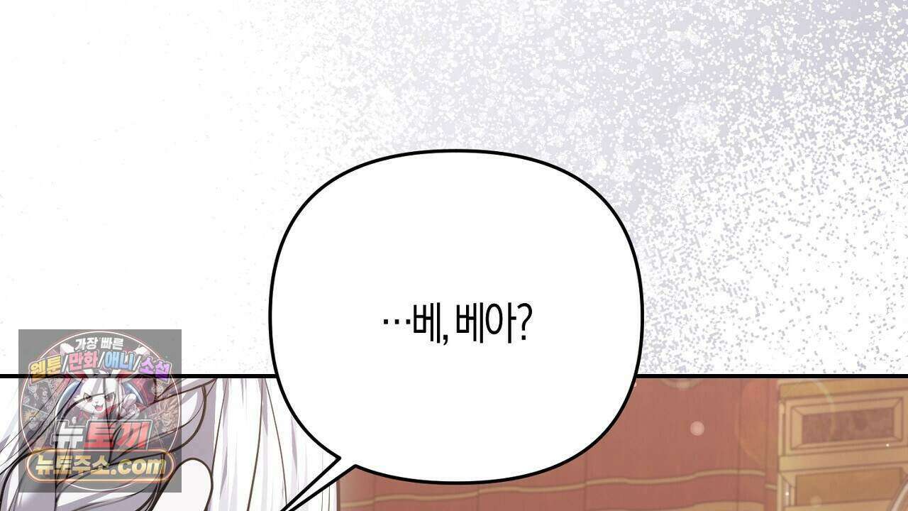 오만한 개새끼의 목줄을 잡았다 34화 6