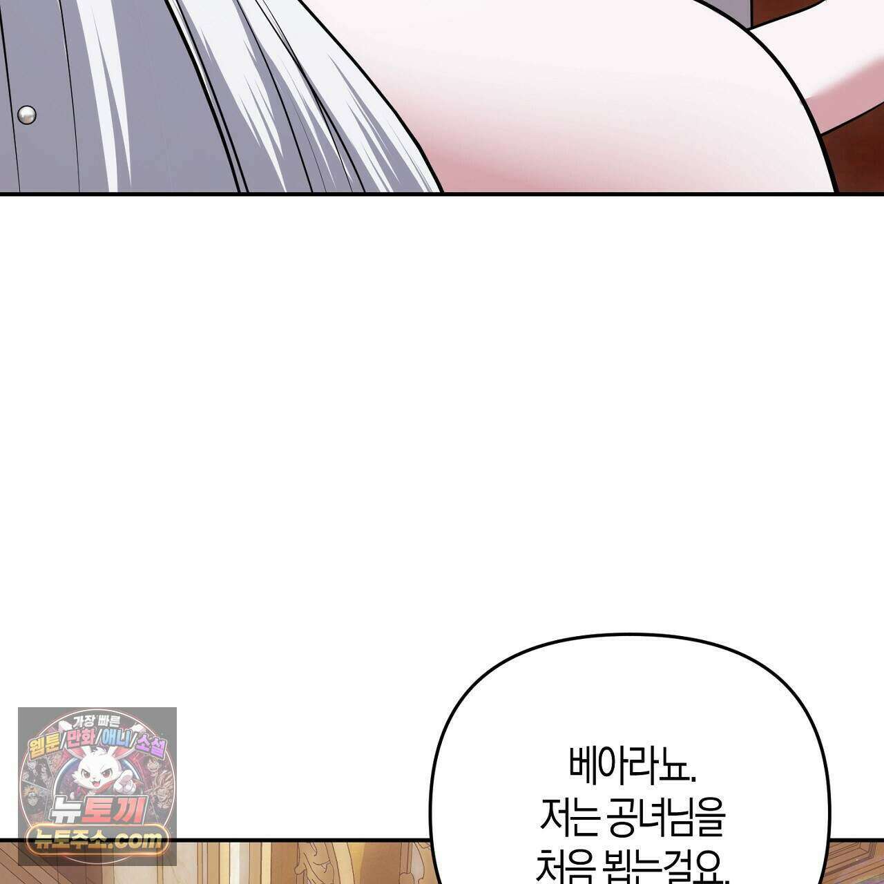 오만한 개새끼의 목줄을 잡았다 34화 9