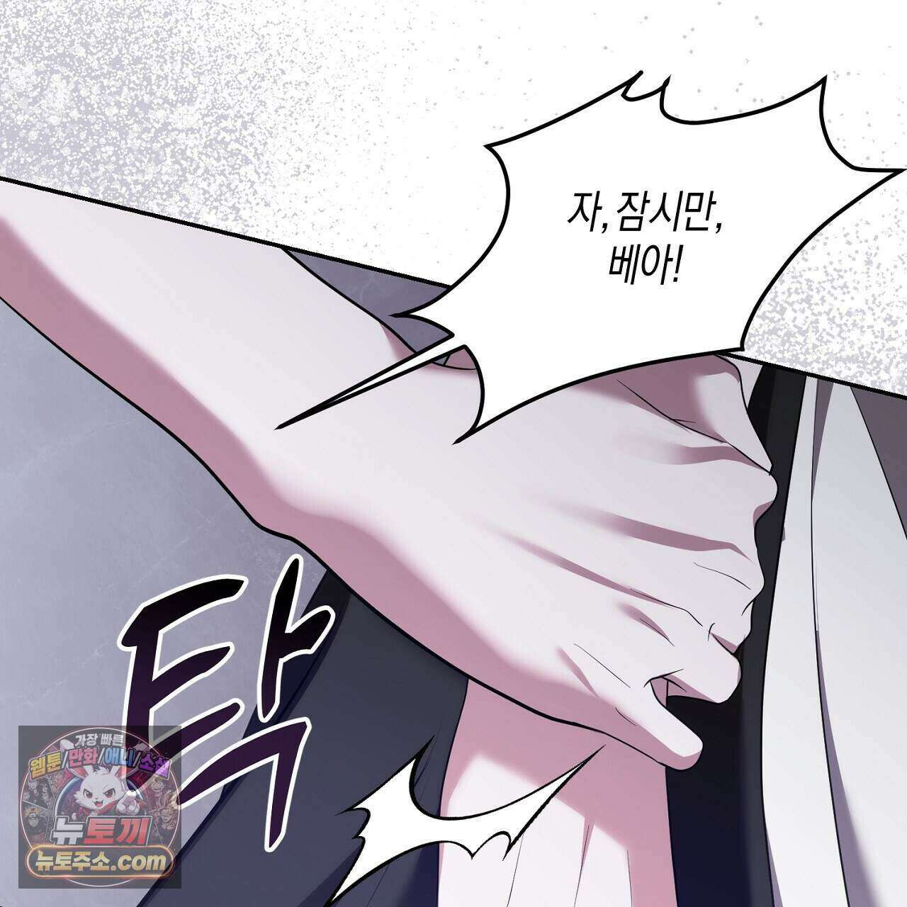 오만한 개새끼의 목줄을 잡았다 34화 13