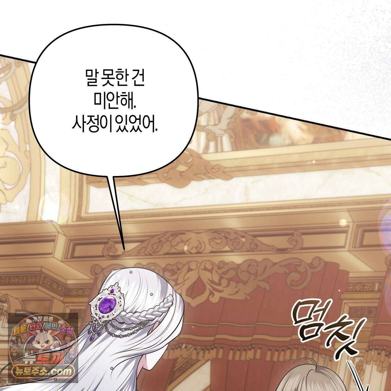 오만한 개새끼의 목줄을 잡았다 34화 15