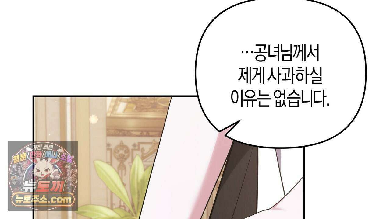 오만한 개새끼의 목줄을 잡았다 34화 18