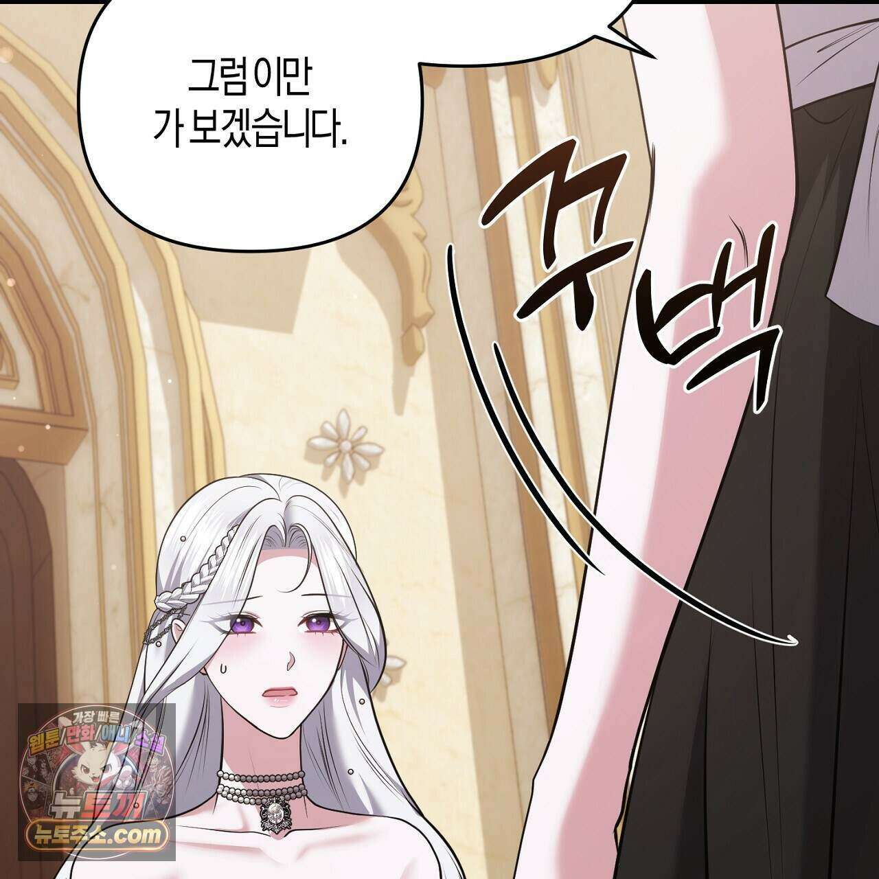 오만한 개새끼의 목줄을 잡았다 34화 21
