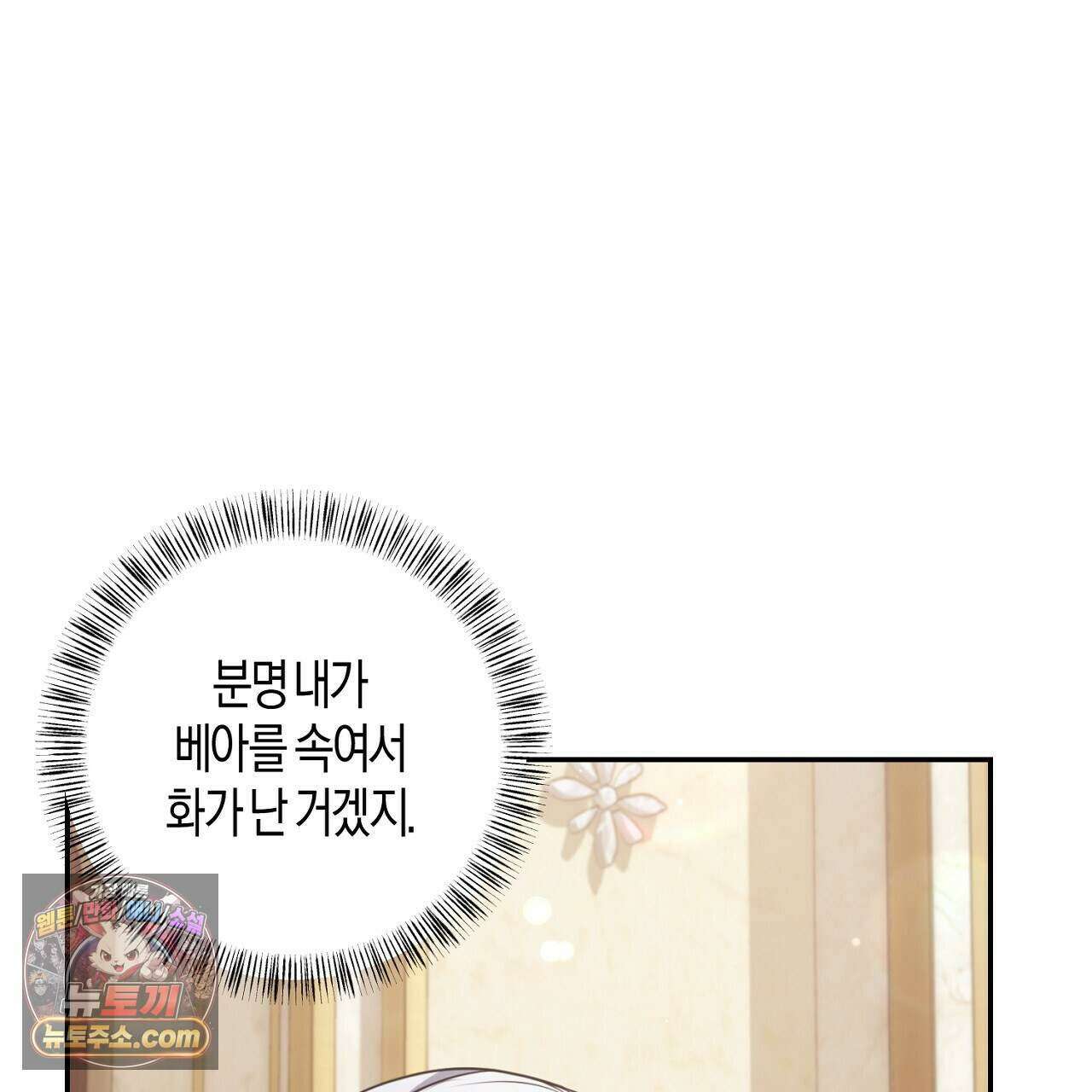 오만한 개새끼의 목줄을 잡았다 34화 23