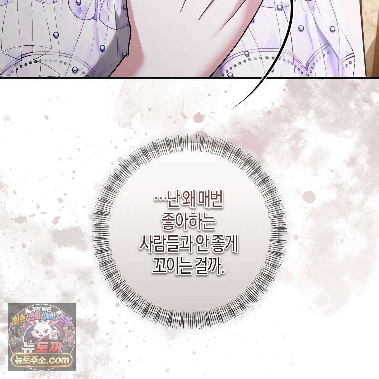 오만한 개새끼의 목줄을 잡았다 34화 27