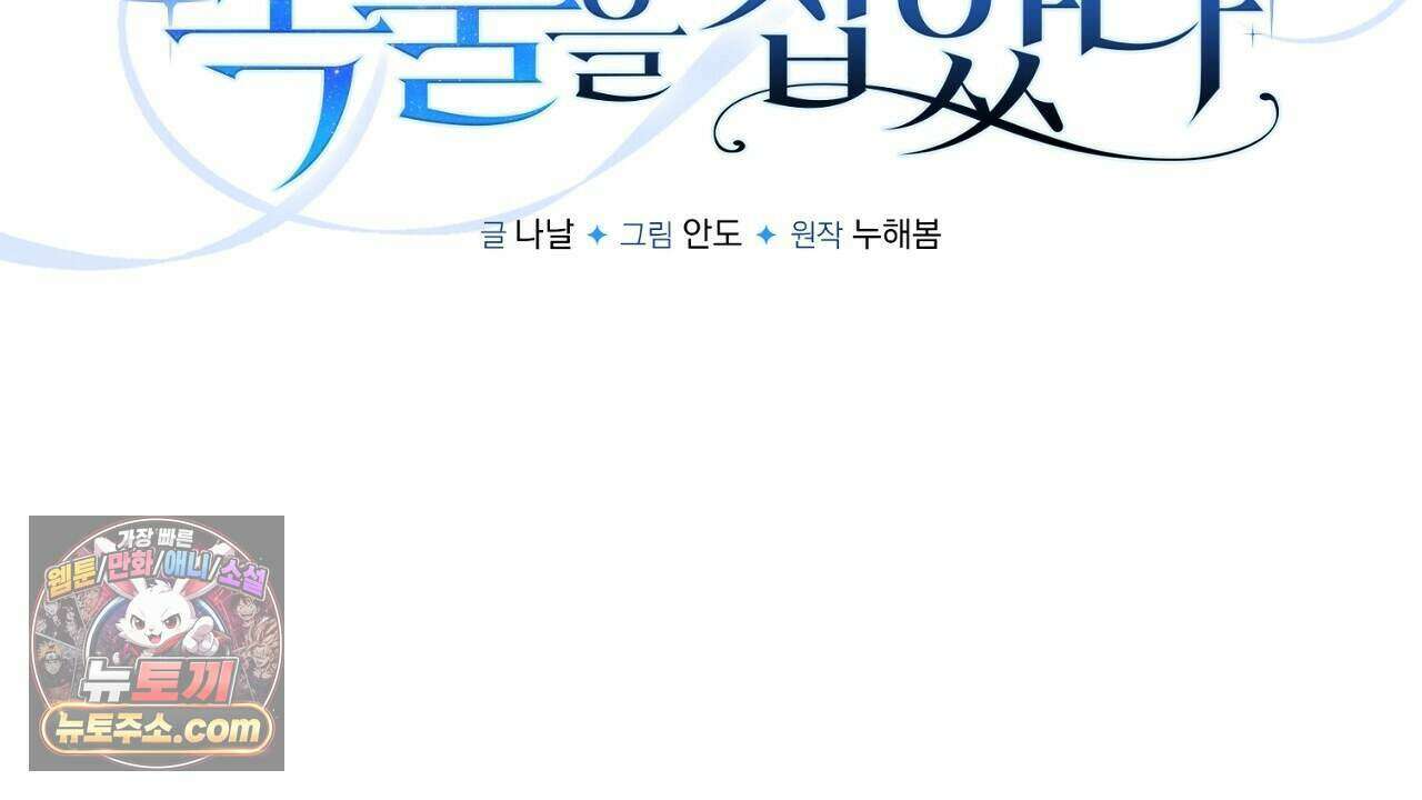 오만한 개새끼의 목줄을 잡았다 34화 30
