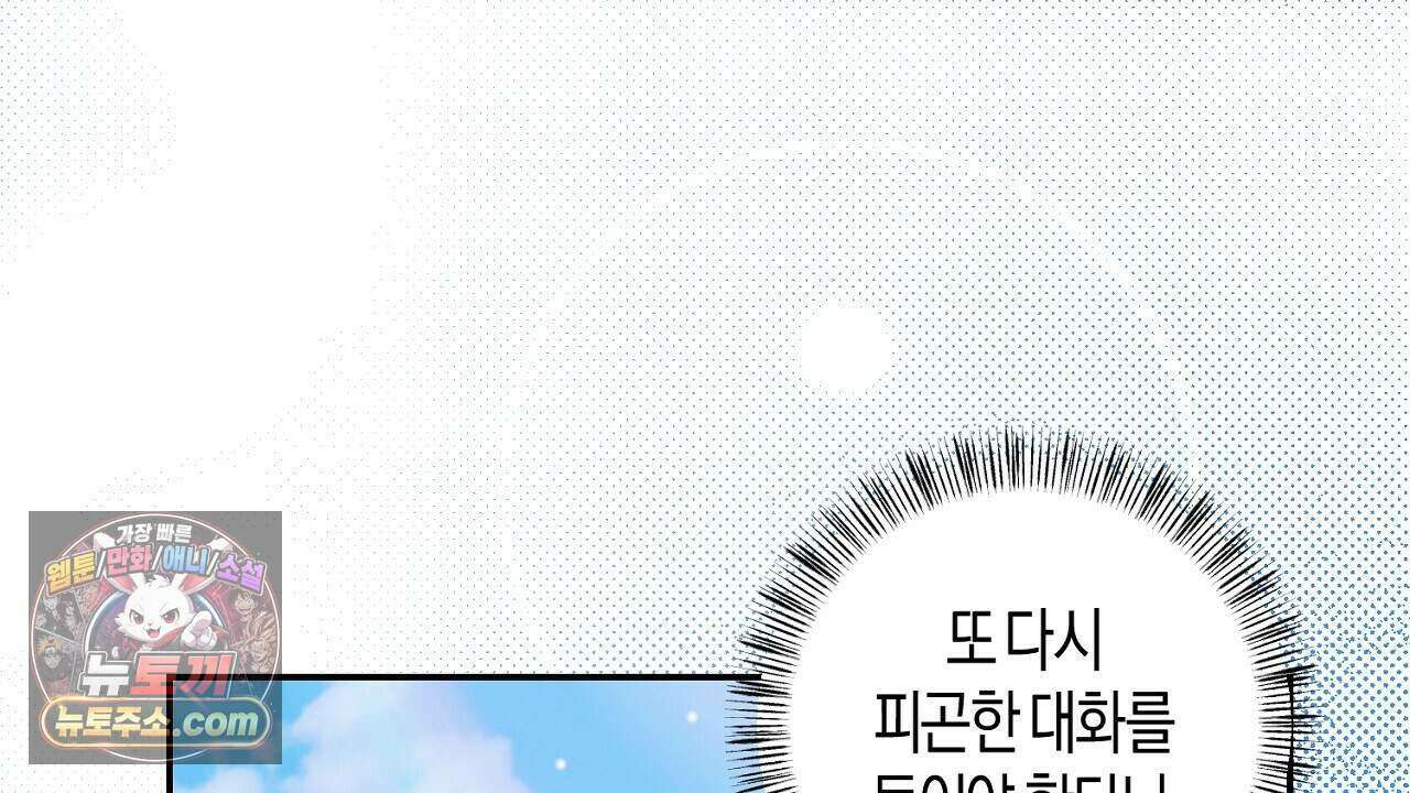 오만한 개새끼의 목줄을 잡았다 34화 34