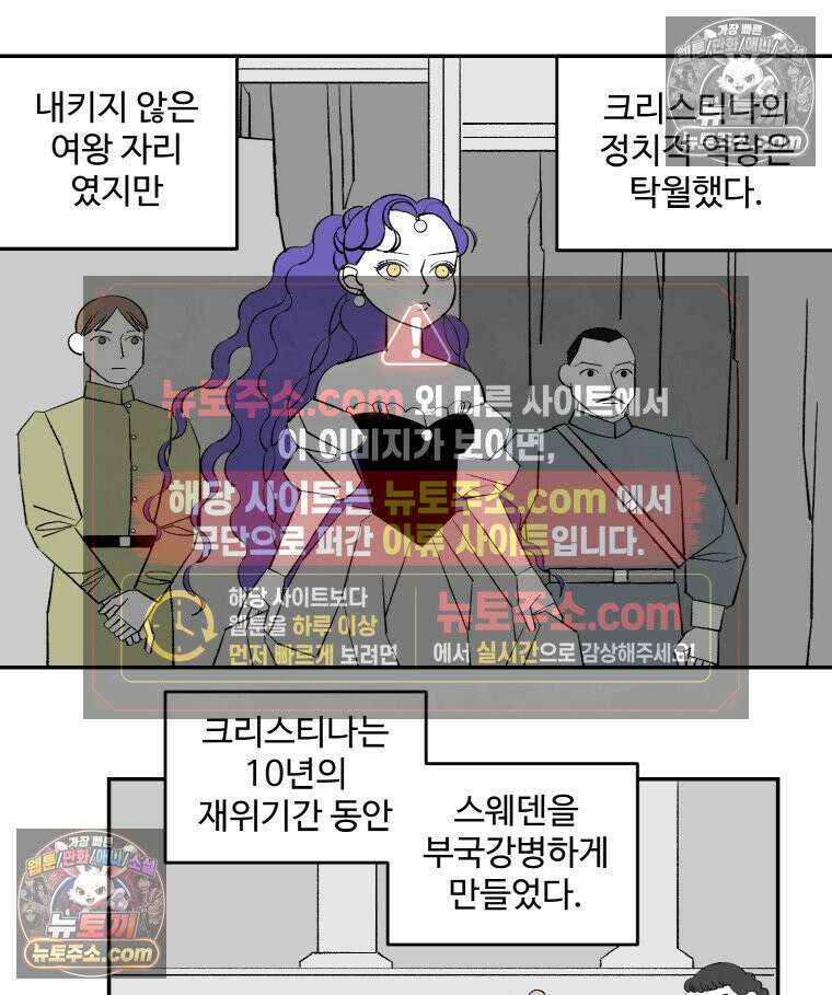 카스트라토 ~거세 가수 이야기~ 55화 크리스티나 여왕 15