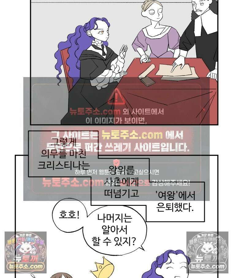 카스트라토 ~거세 가수 이야기~ 55화 크리스티나 여왕 16