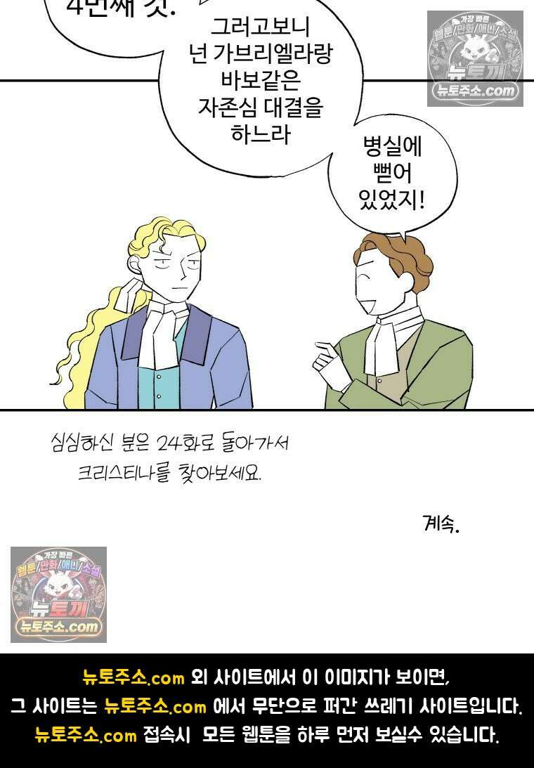카스트라토 ~거세 가수 이야기~ 55화 크리스티나 여왕 20