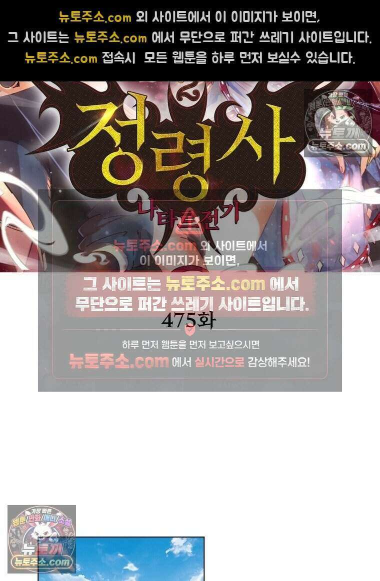 정령사: 나타르 전기 시즌2 475화 2