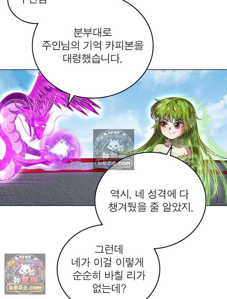 정령사: 나타르 전기 시즌2 475화 5
