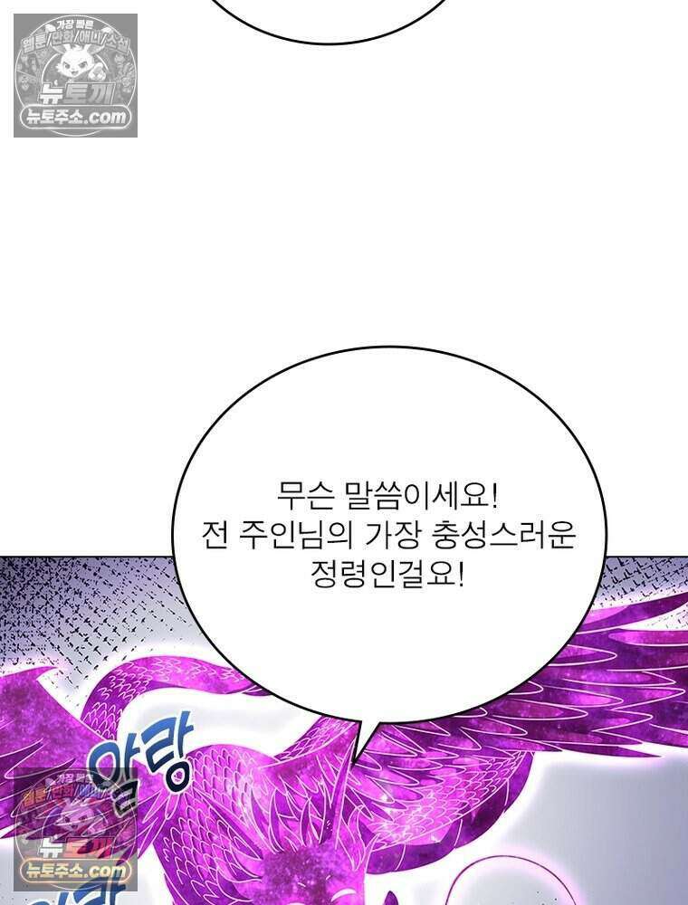 정령사: 나타르 전기 시즌2 475화 6