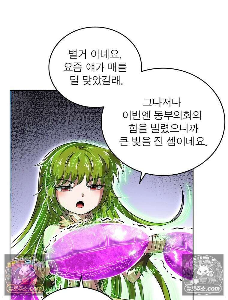 정령사: 나타르 전기 시즌2 475화 14