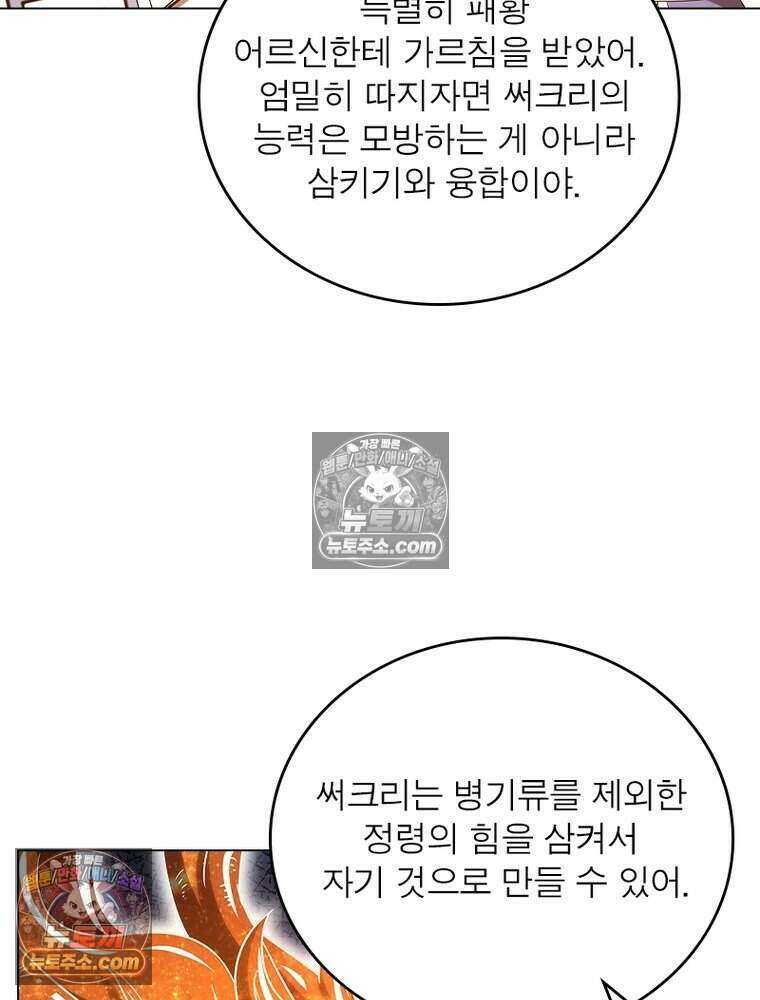 정령사: 나타르 전기 시즌2 475화 32