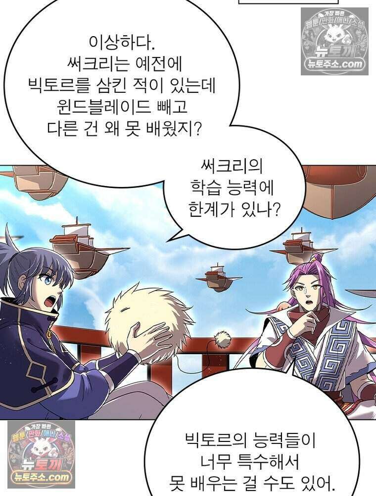 정령사: 나타르 전기 시즌2 475화 43
