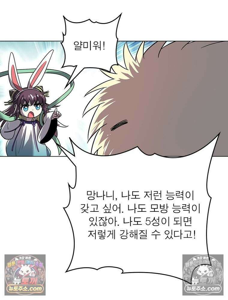 정령사: 나타르 전기 시즌2 475화 46