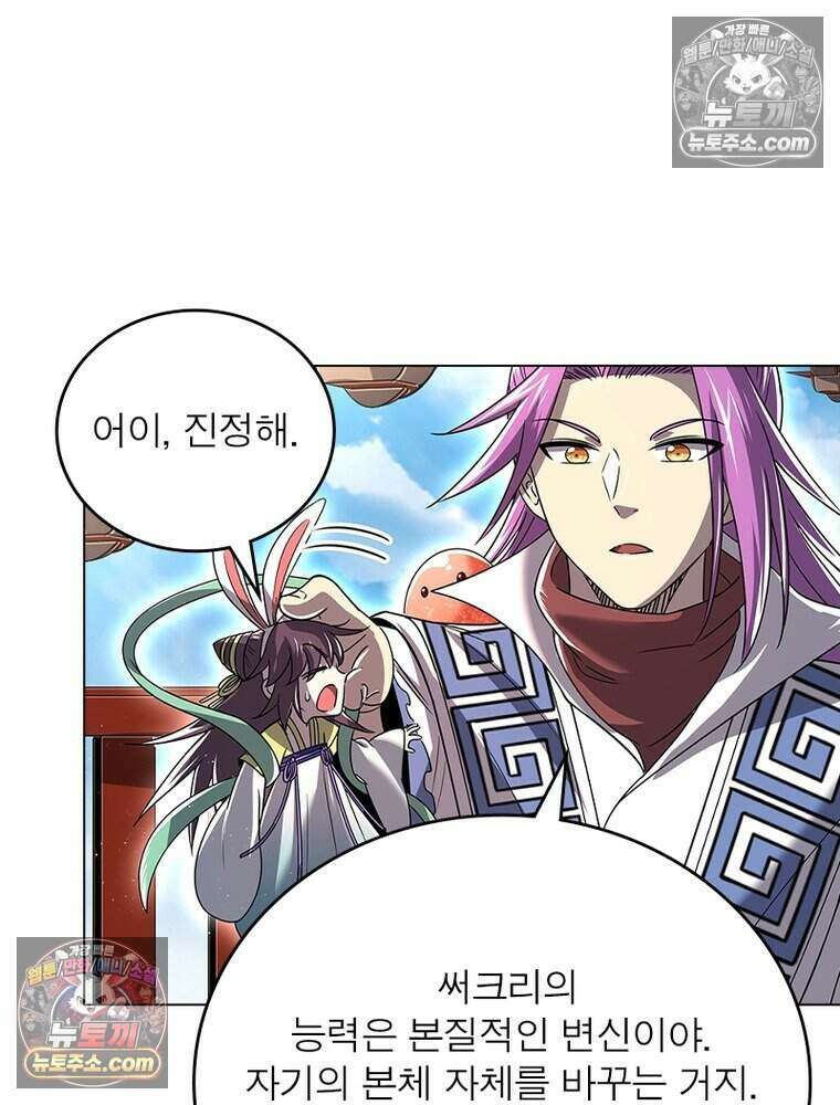 정령사: 나타르 전기 시즌2 475화 47