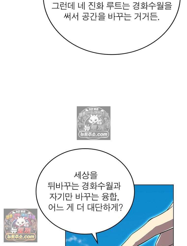 정령사: 나타르 전기 시즌2 475화 48