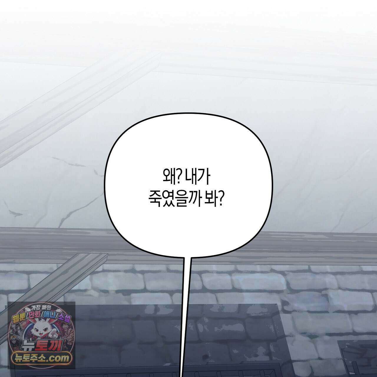 오만한 개새끼의 목줄을 잡았다 45화 1