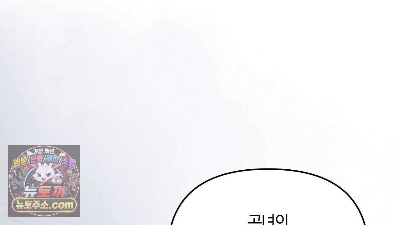 오만한 개새끼의 목줄을 잡았다 45화 4