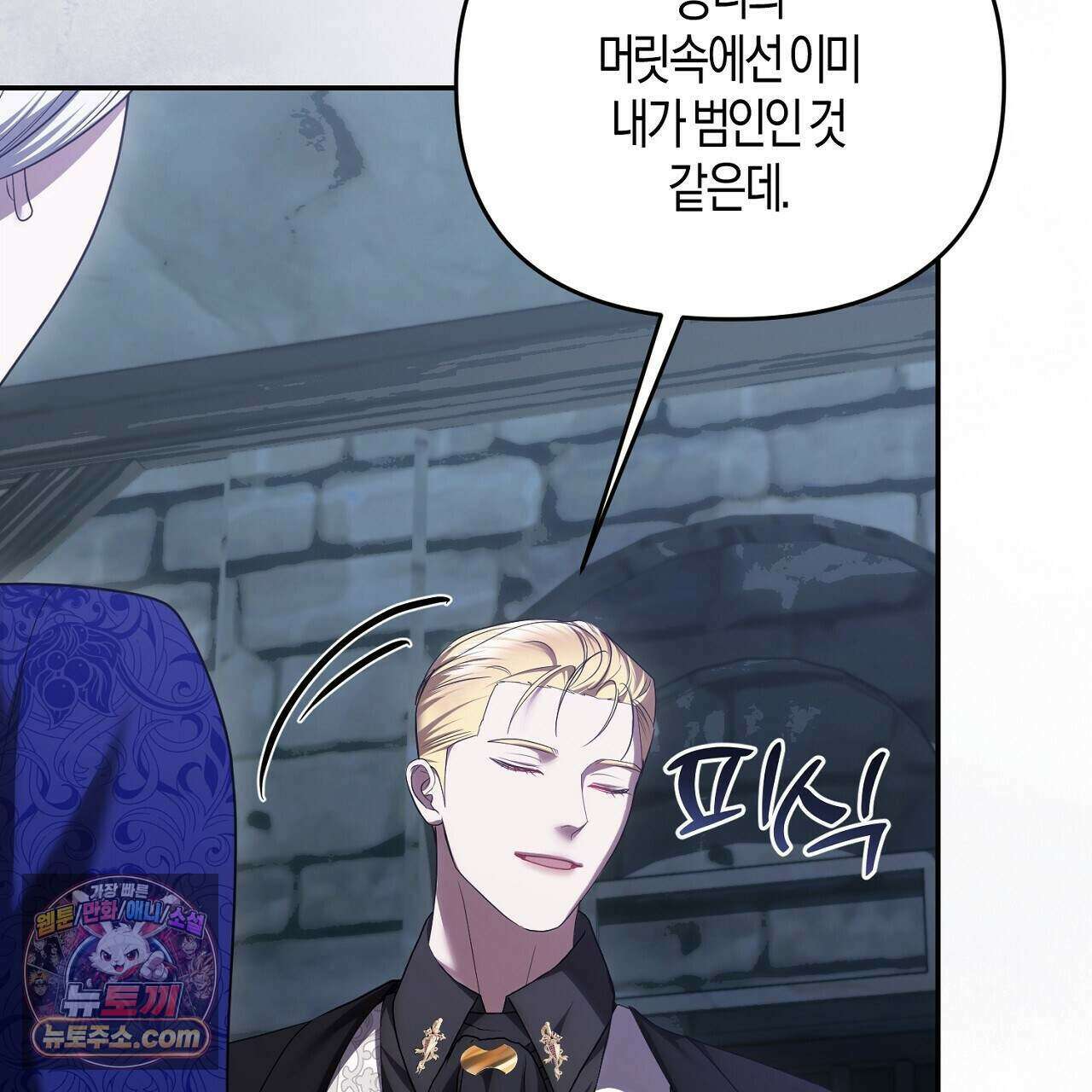 오만한 개새끼의 목줄을 잡았다 45화 5