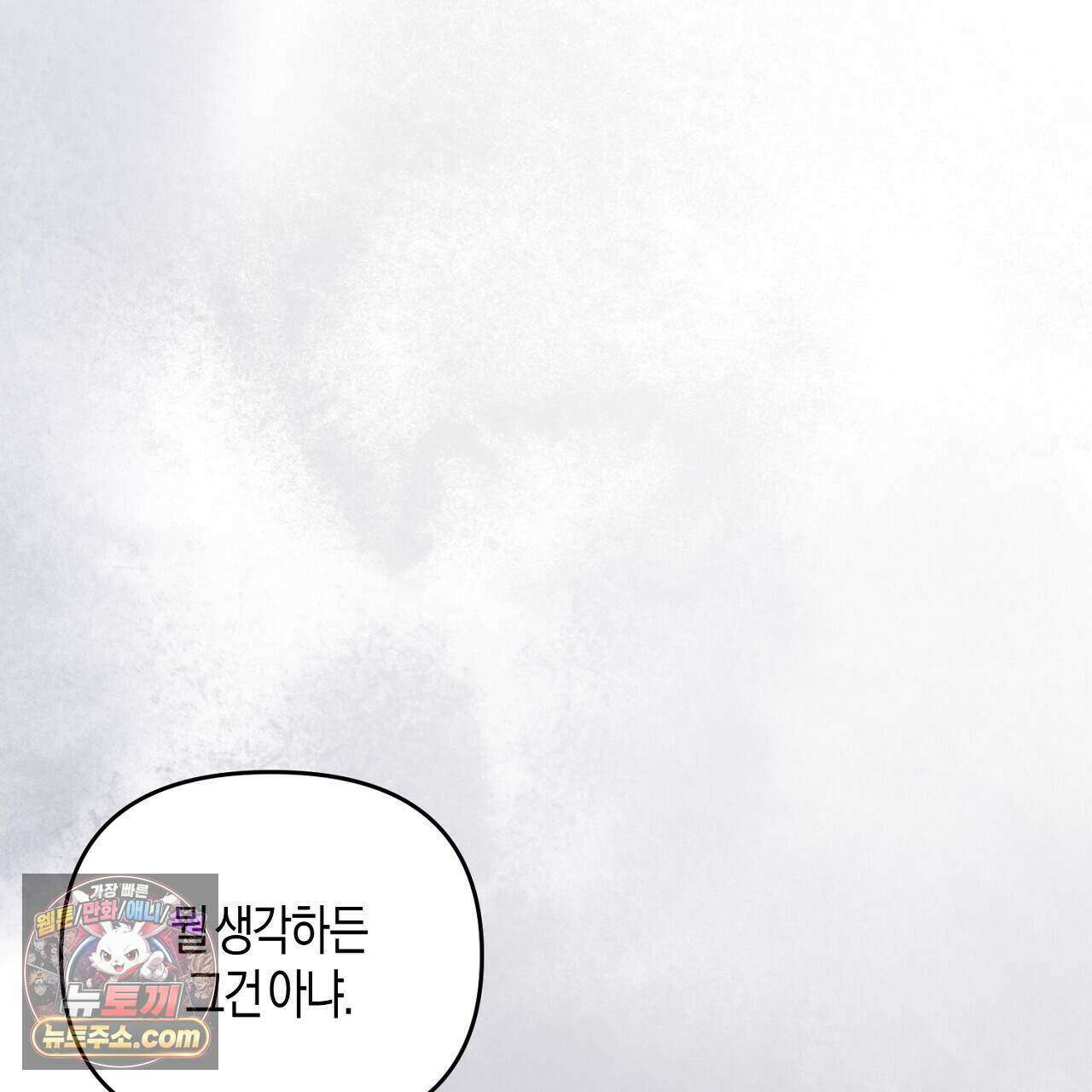 오만한 개새끼의 목줄을 잡았다 45화 7