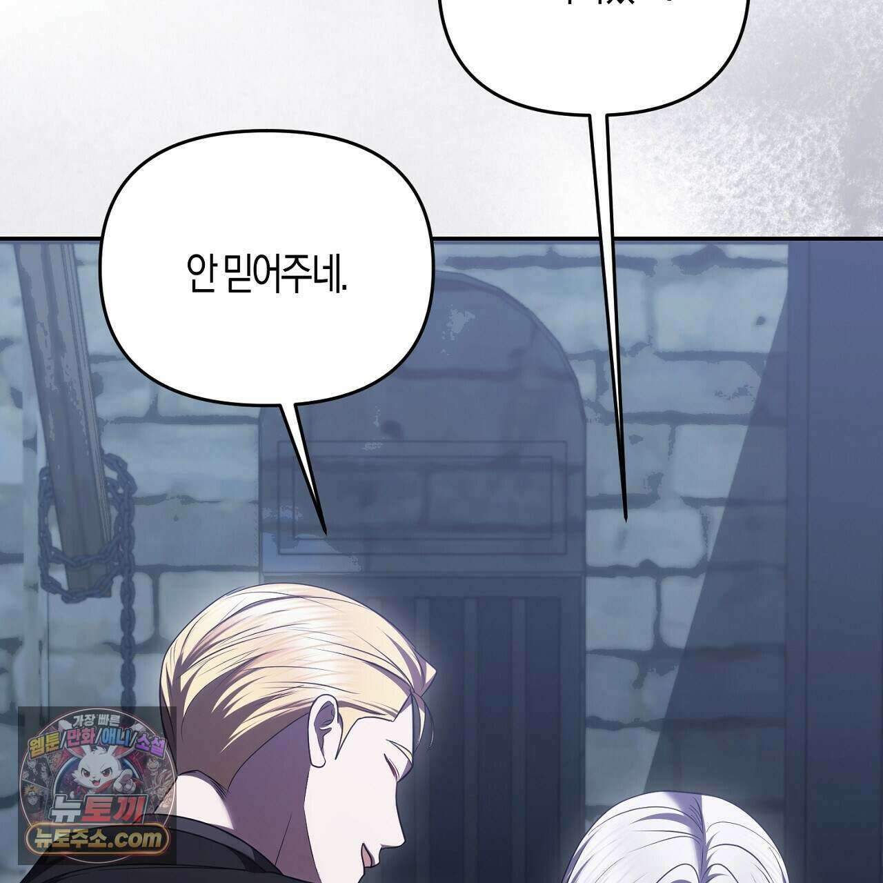 오만한 개새끼의 목줄을 잡았다 45화 11