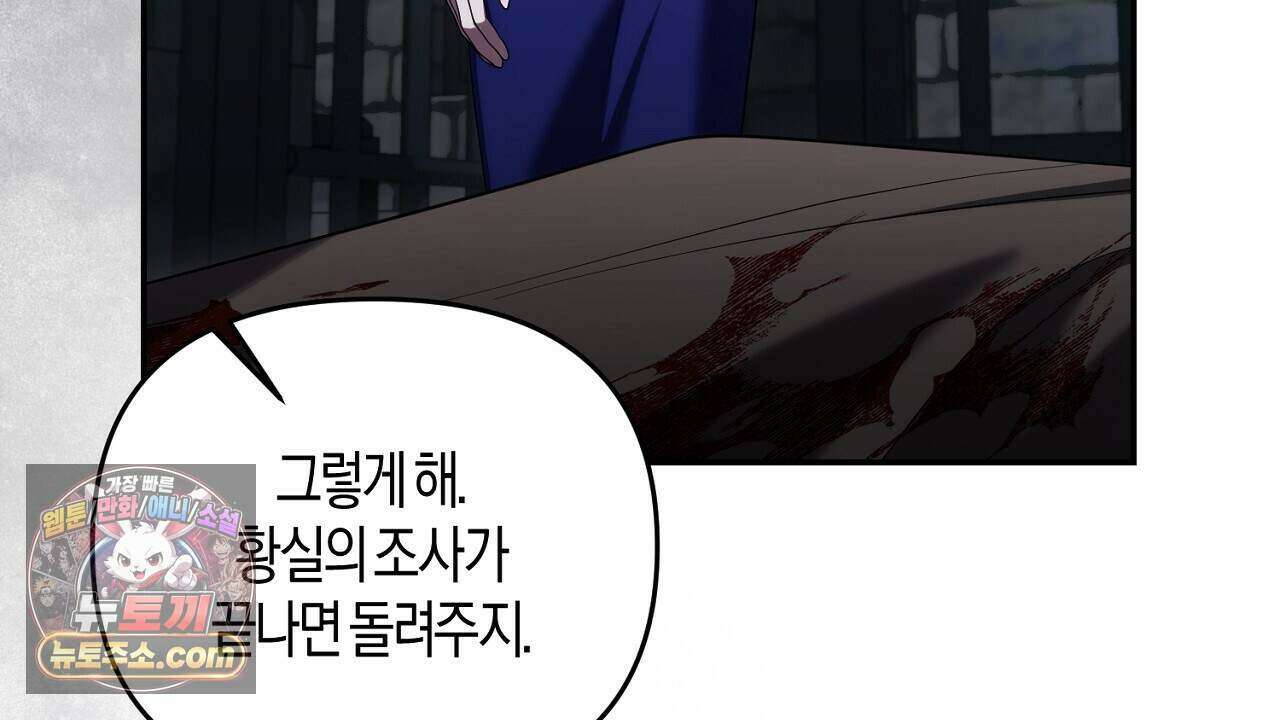 오만한 개새끼의 목줄을 잡았다 45화 16