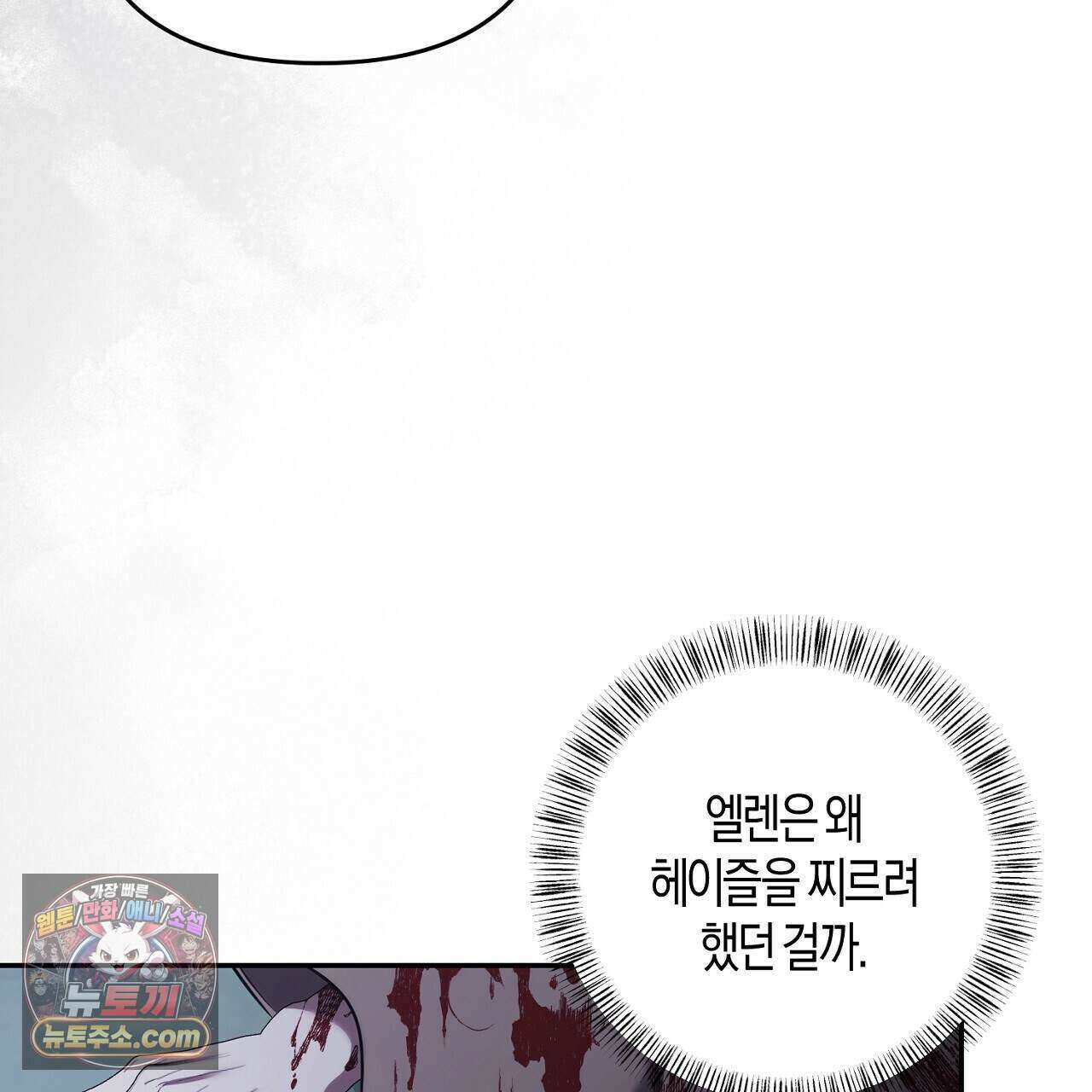 오만한 개새끼의 목줄을 잡았다 45화 17