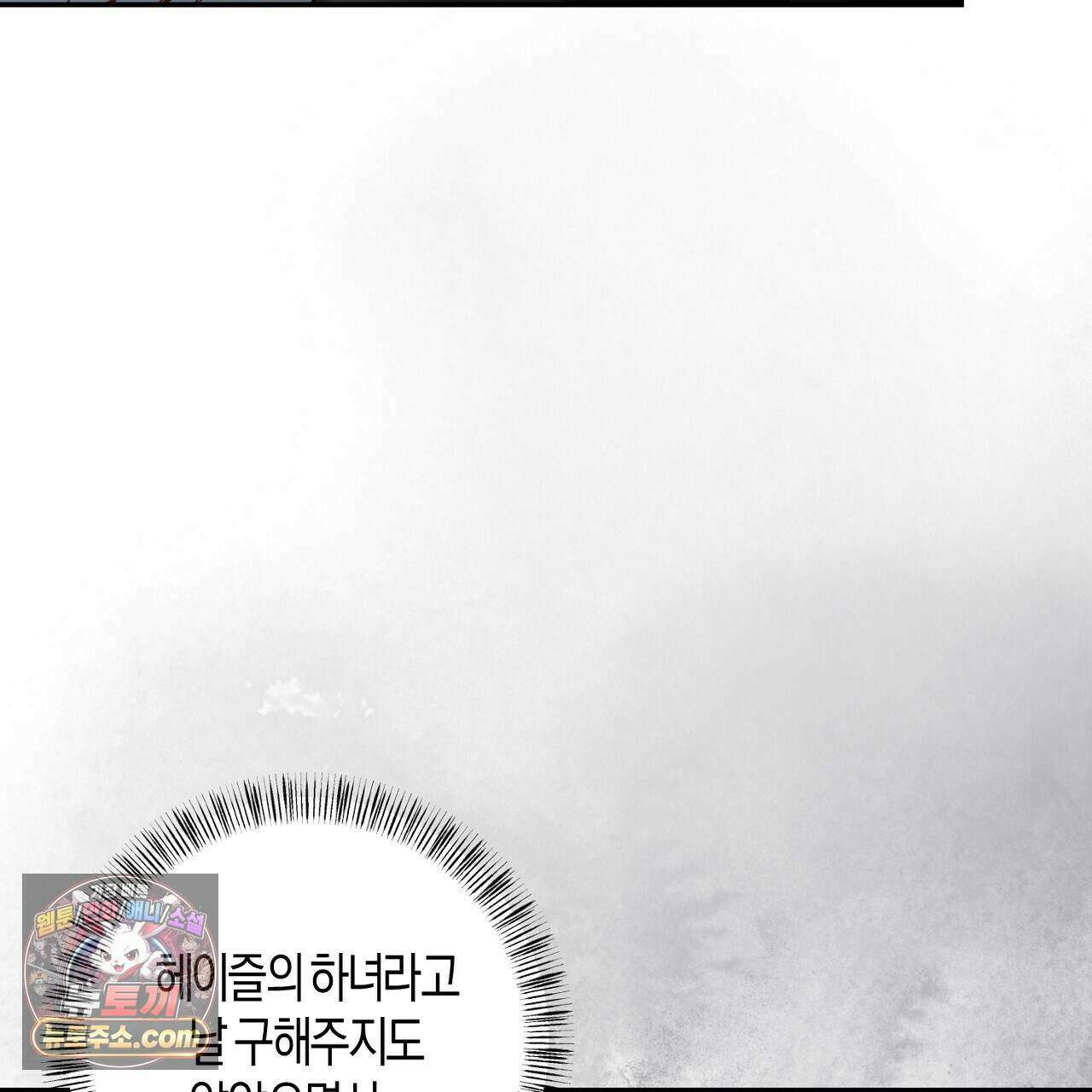 오만한 개새끼의 목줄을 잡았다 45화 19