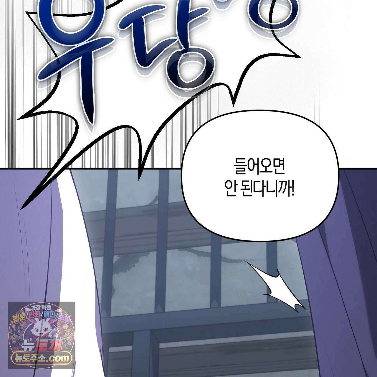 오만한 개새끼의 목줄을 잡았다 45화 23