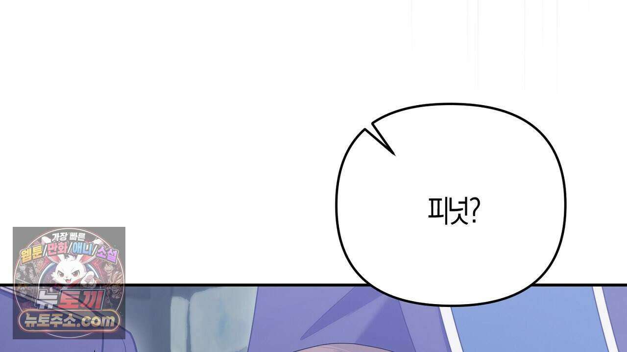 오만한 개새끼의 목줄을 잡았다 45화 26