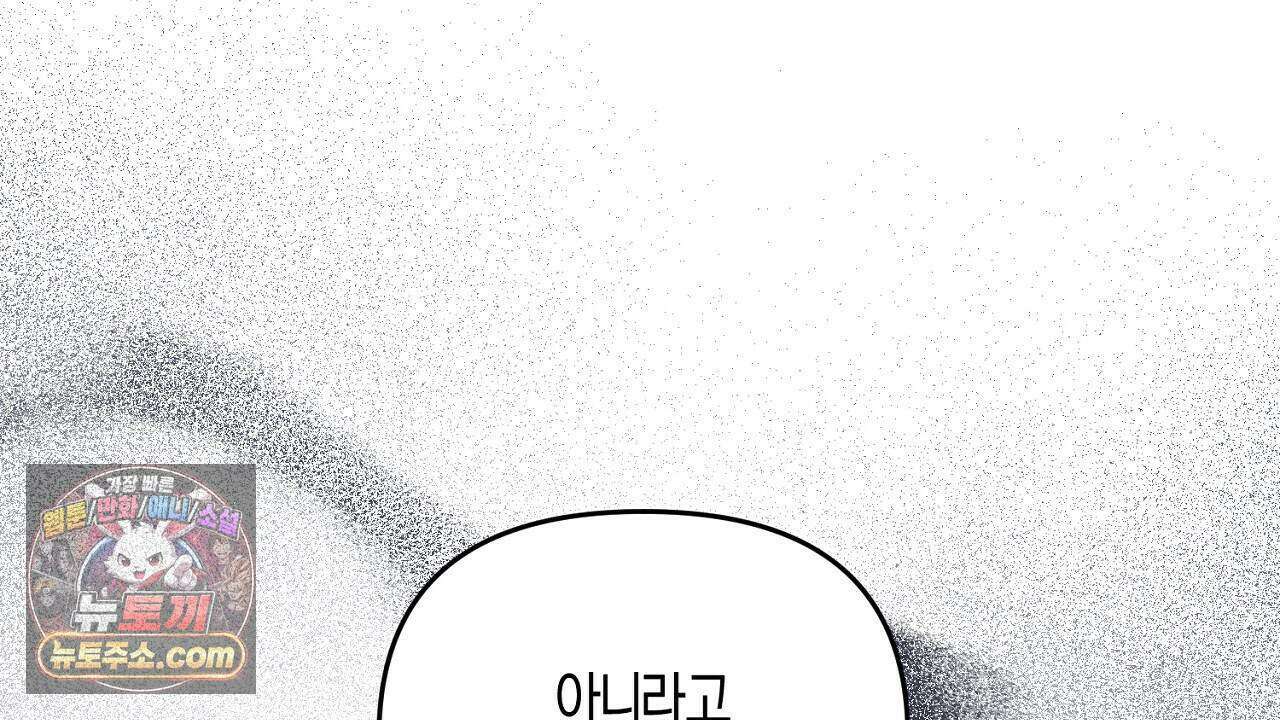 오만한 개새끼의 목줄을 잡았다 45화 30