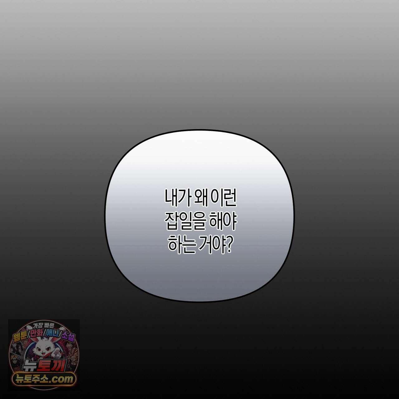 오만한 개새끼의 목줄을 잡았다 45화 35