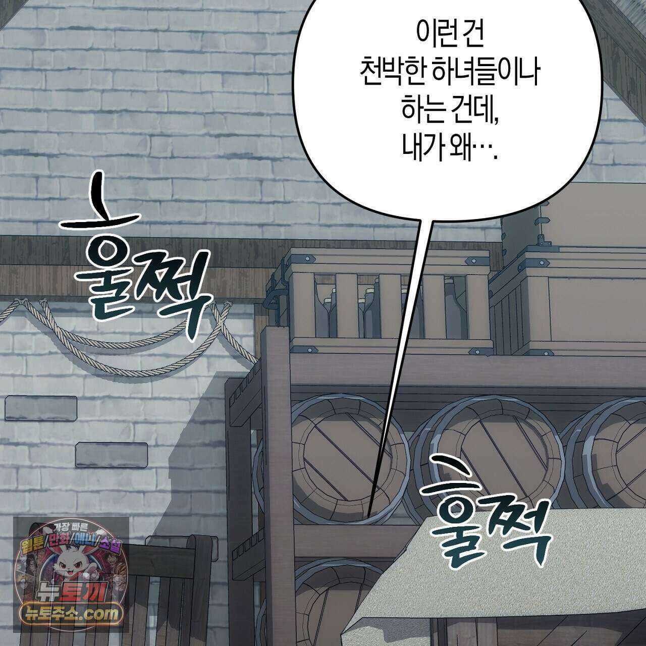 오만한 개새끼의 목줄을 잡았다 45화 37