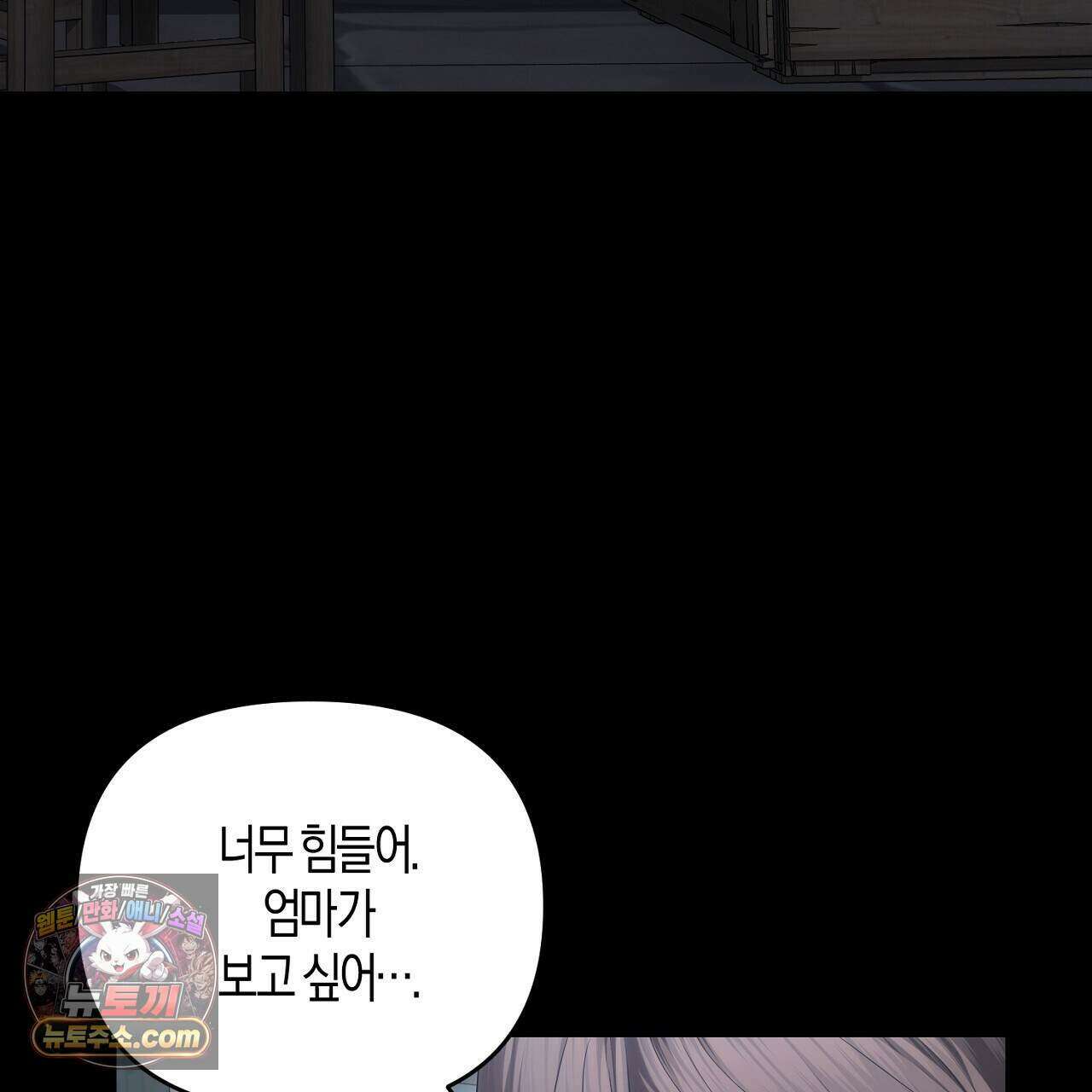 오만한 개새끼의 목줄을 잡았다 45화 39