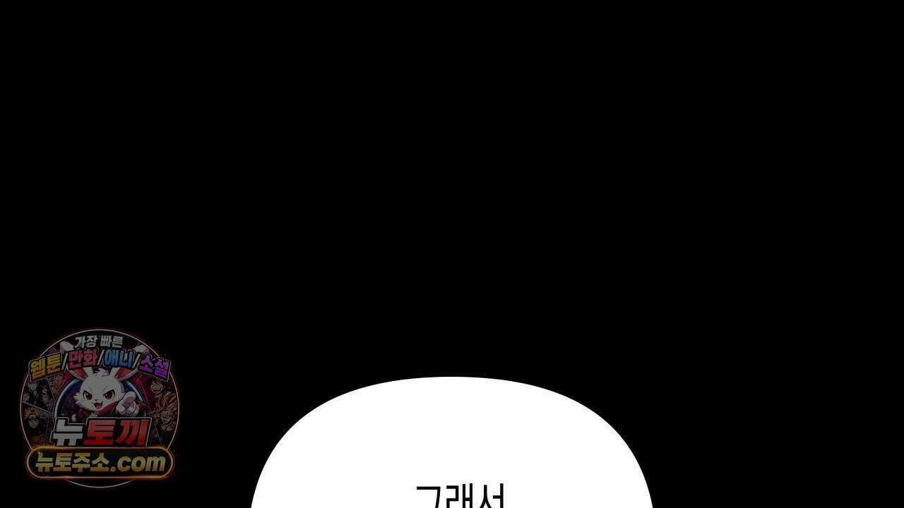 오만한 개새끼의 목줄을 잡았다 45화 42