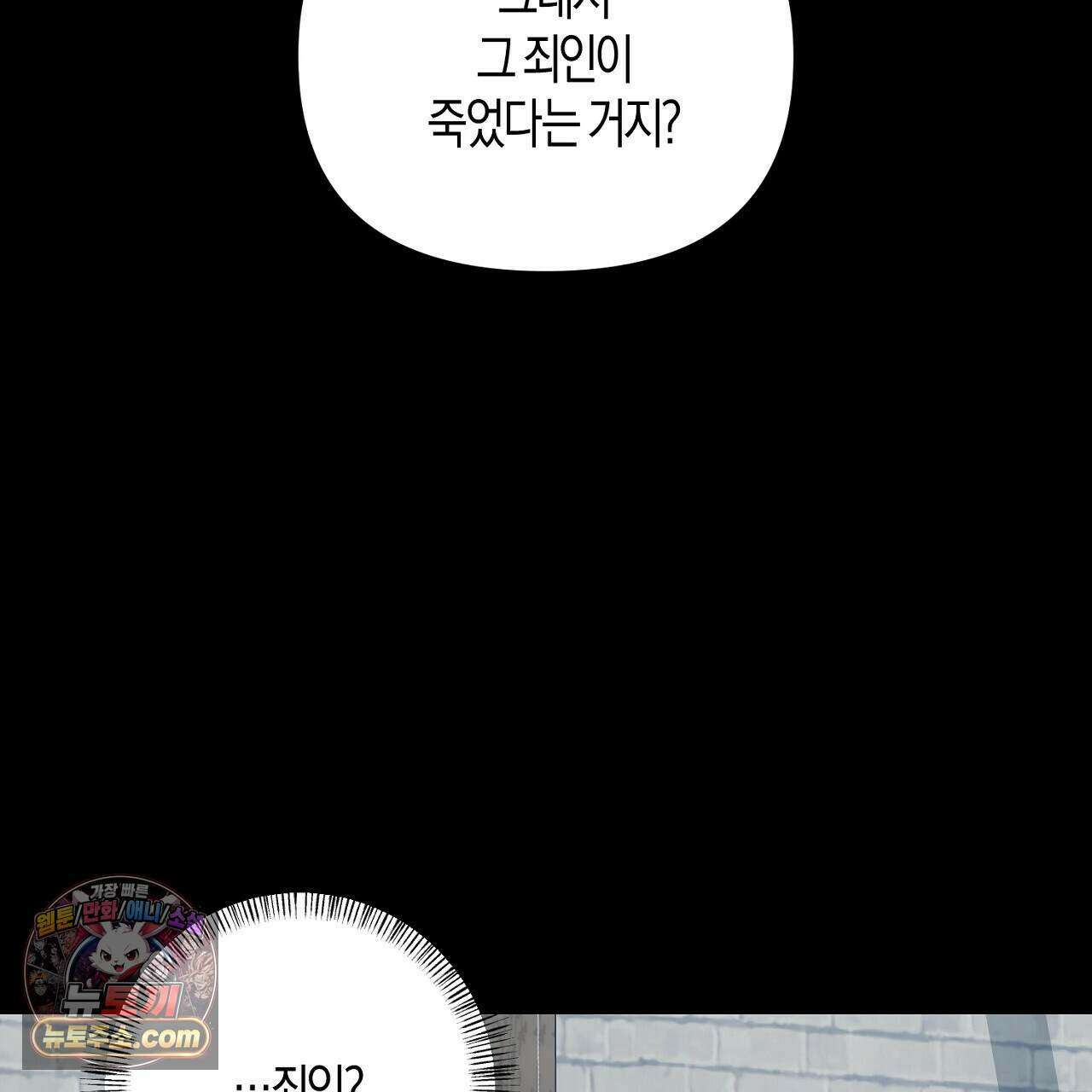 오만한 개새끼의 목줄을 잡았다 45화 43