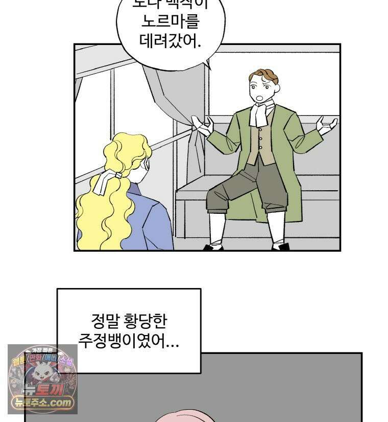 카스트라토 ~거세 가수 이야기~ 65화 넬라 안푸소 4
