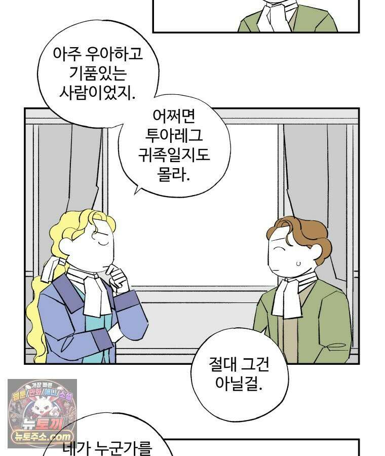카스트라토 ~거세 가수 이야기~ 65화 넬라 안푸소 8