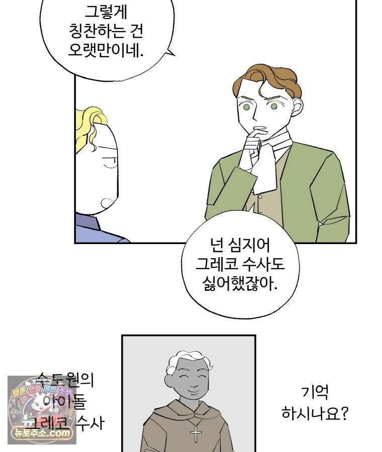 카스트라토 ~거세 가수 이야기~ 65화 넬라 안푸소 9