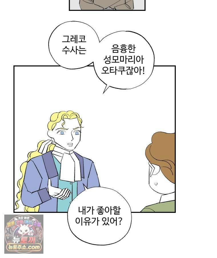 카스트라토 ~거세 가수 이야기~ 65화 넬라 안푸소 10